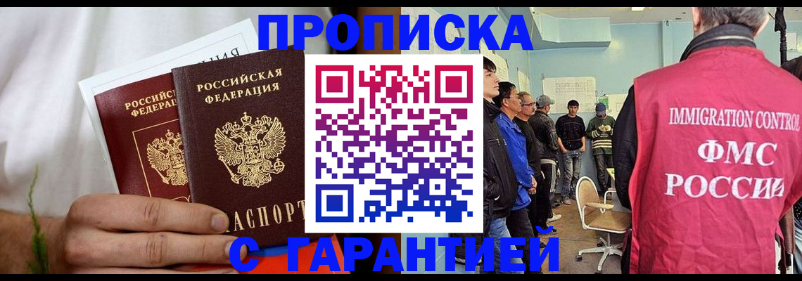 временная регистрация купить в Калаче